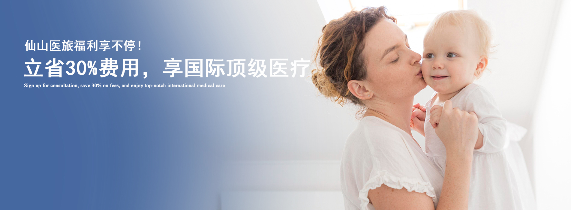 中国台湾跨境医疗会员福利 - 仙山医旅