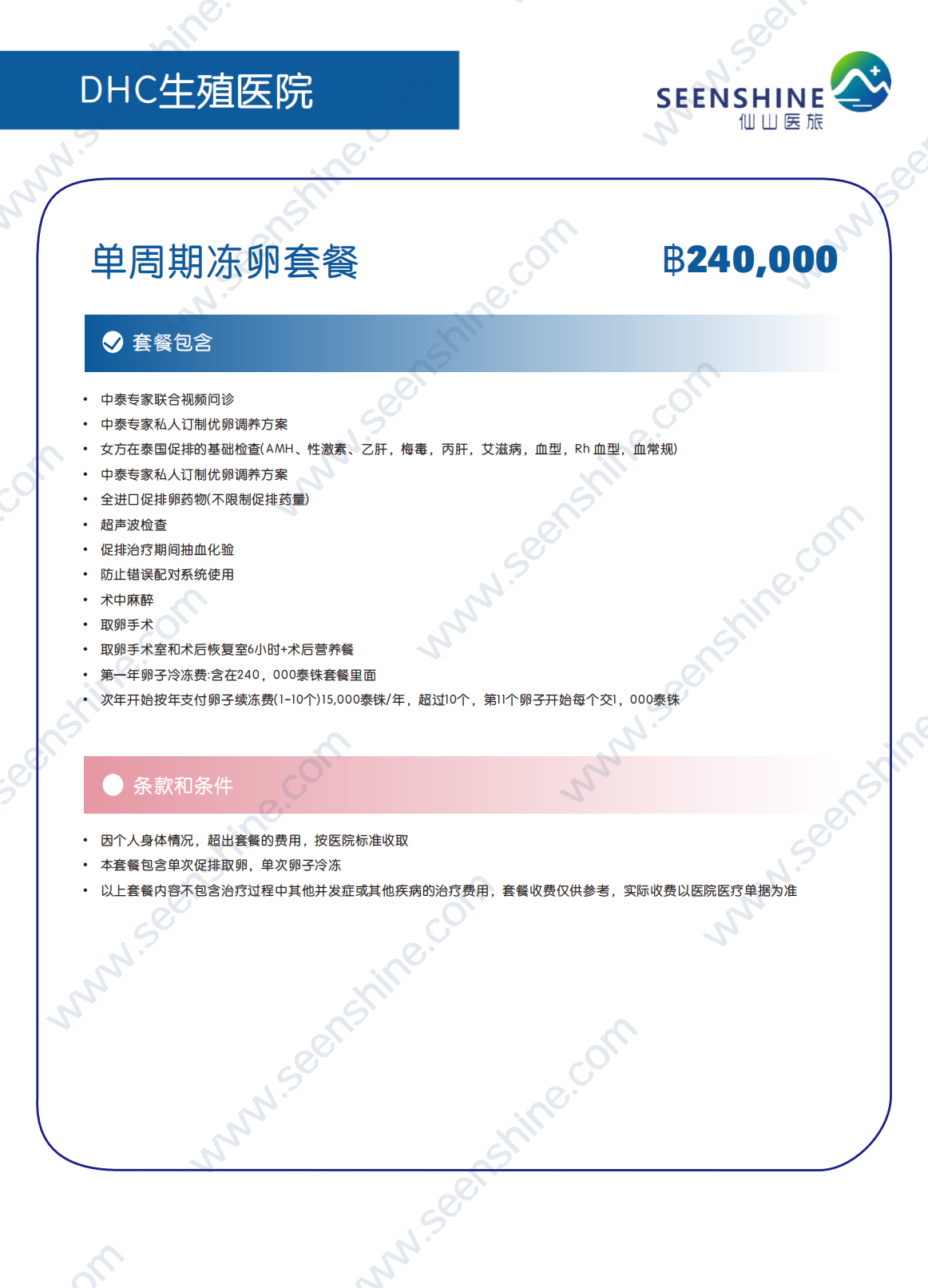 1760343477129905.png 单周期冻卵 ฿240000.png