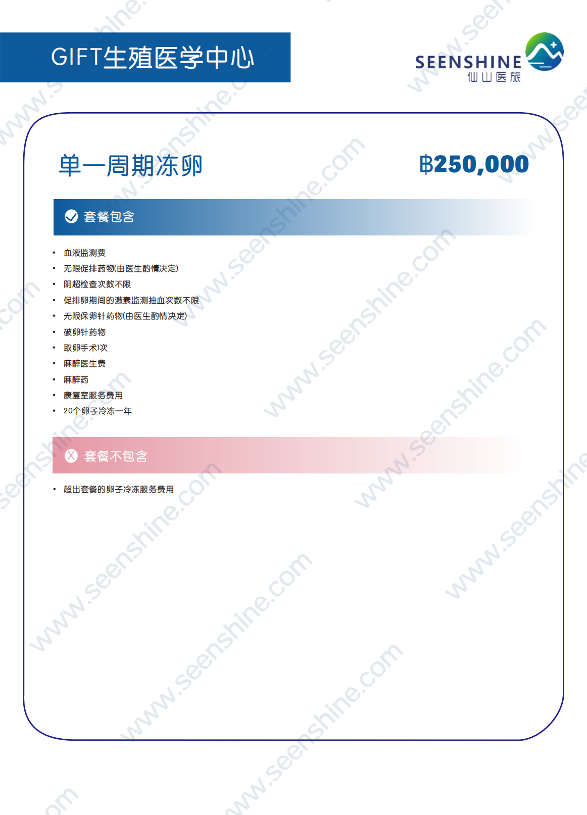 1760344363554962.png 单一周期冻卵 ฿250,000.png