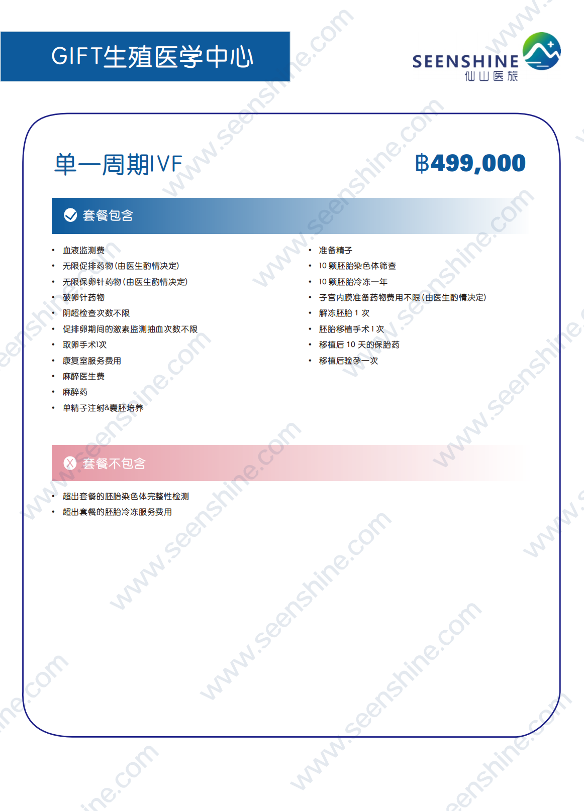 1760344407452974.png 单一周期IVF ฿499,000.png