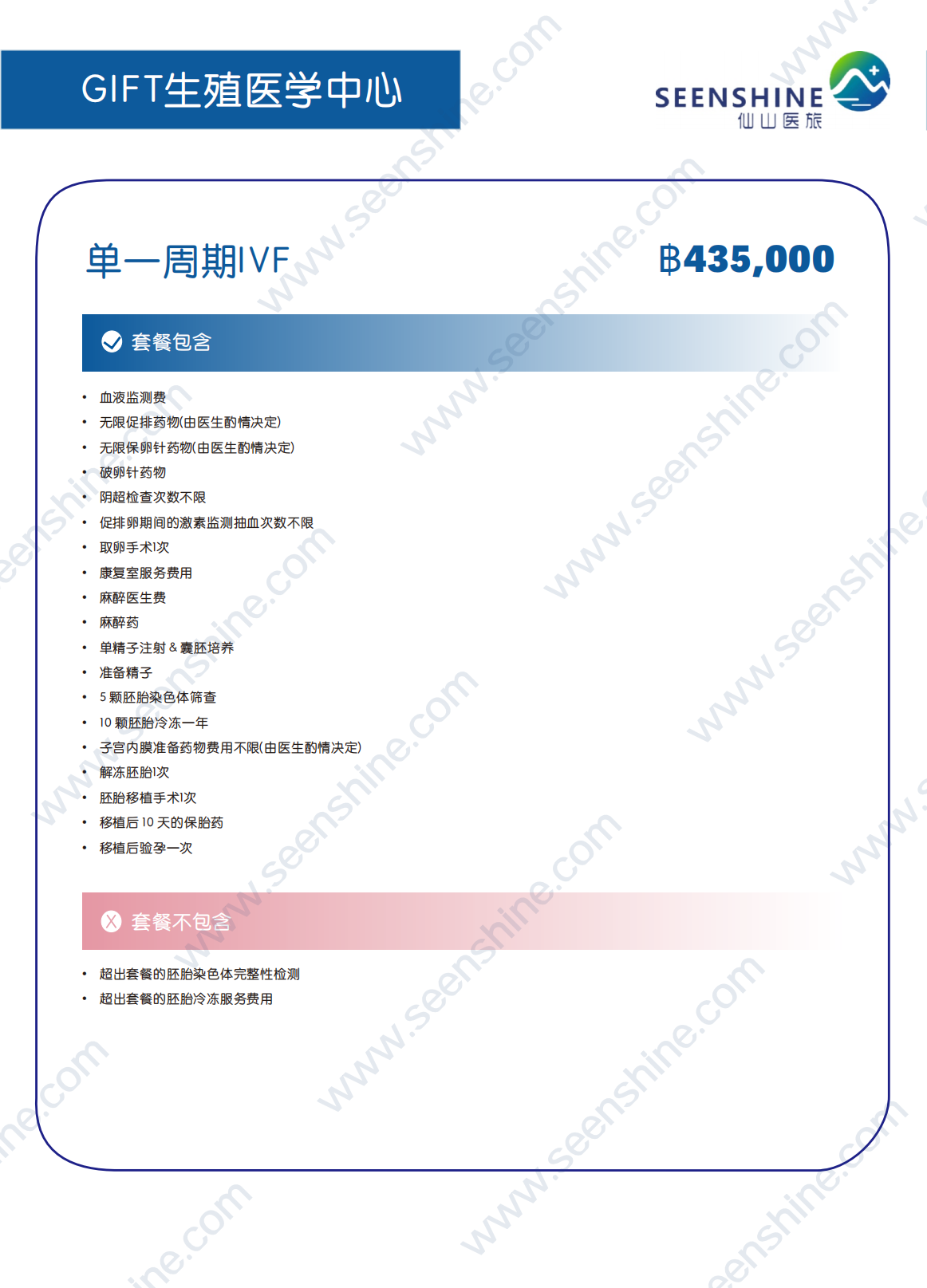 1760344438115920.png 单一周期IVF ฿435,000.png