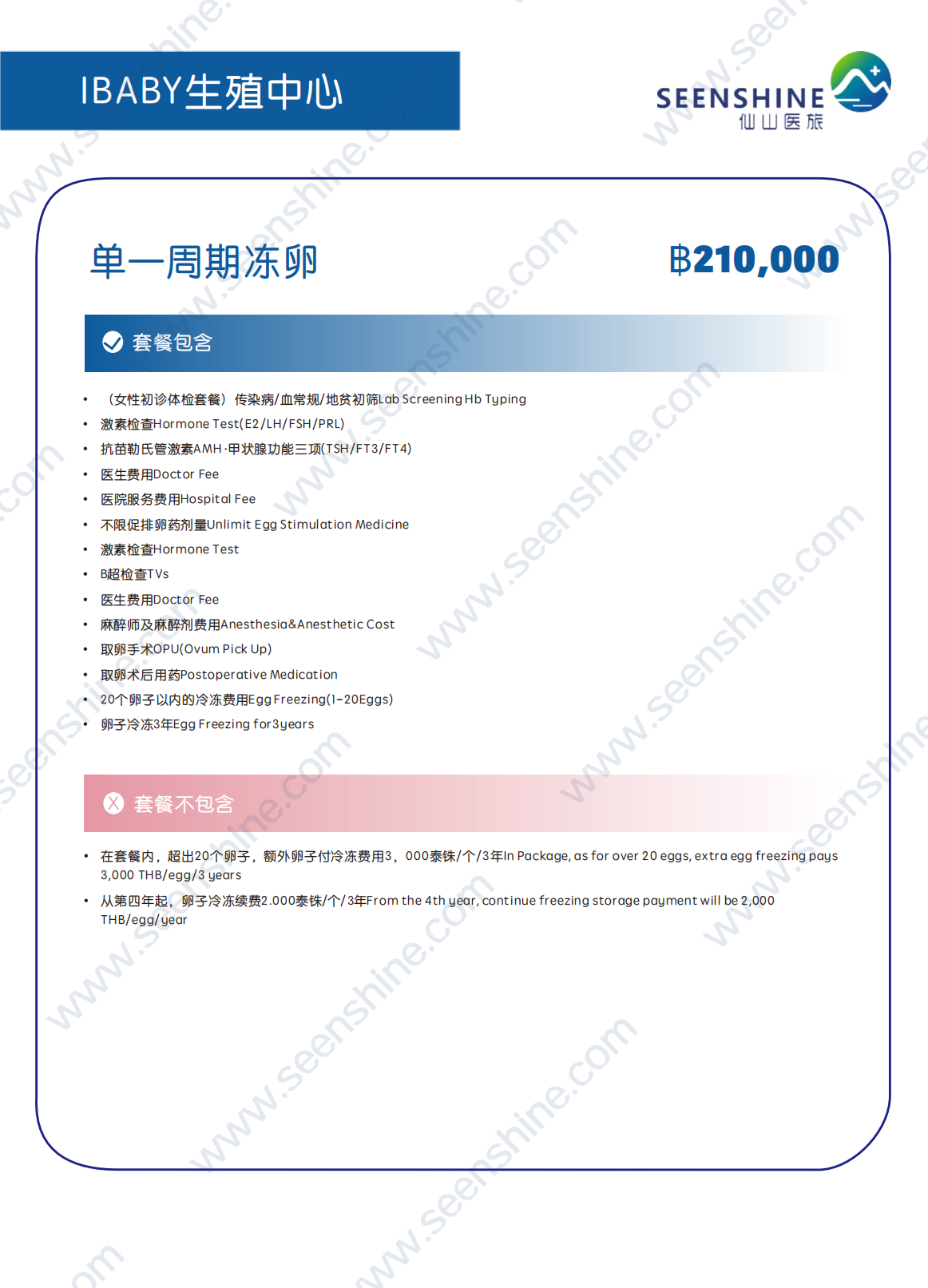 1760344730703327.png 单一周期冻卵 ฿210,000.png