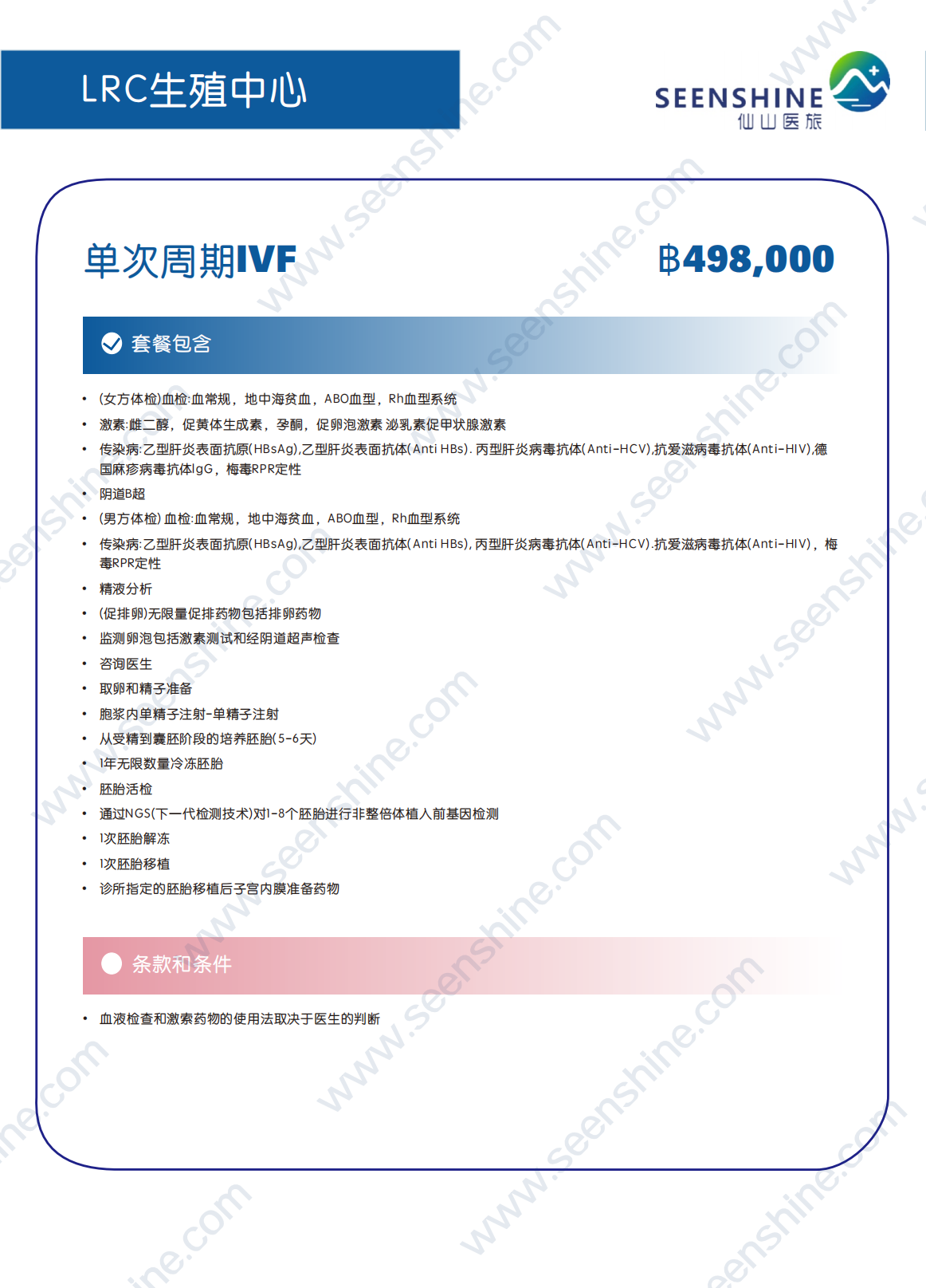 1760345215782938.png 单次周期IVF ฿498,000.png