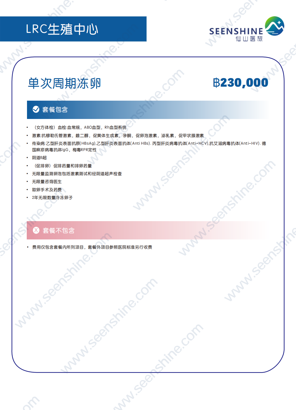 1760345243918685.png 单周期冻卵 ฿230,000.png