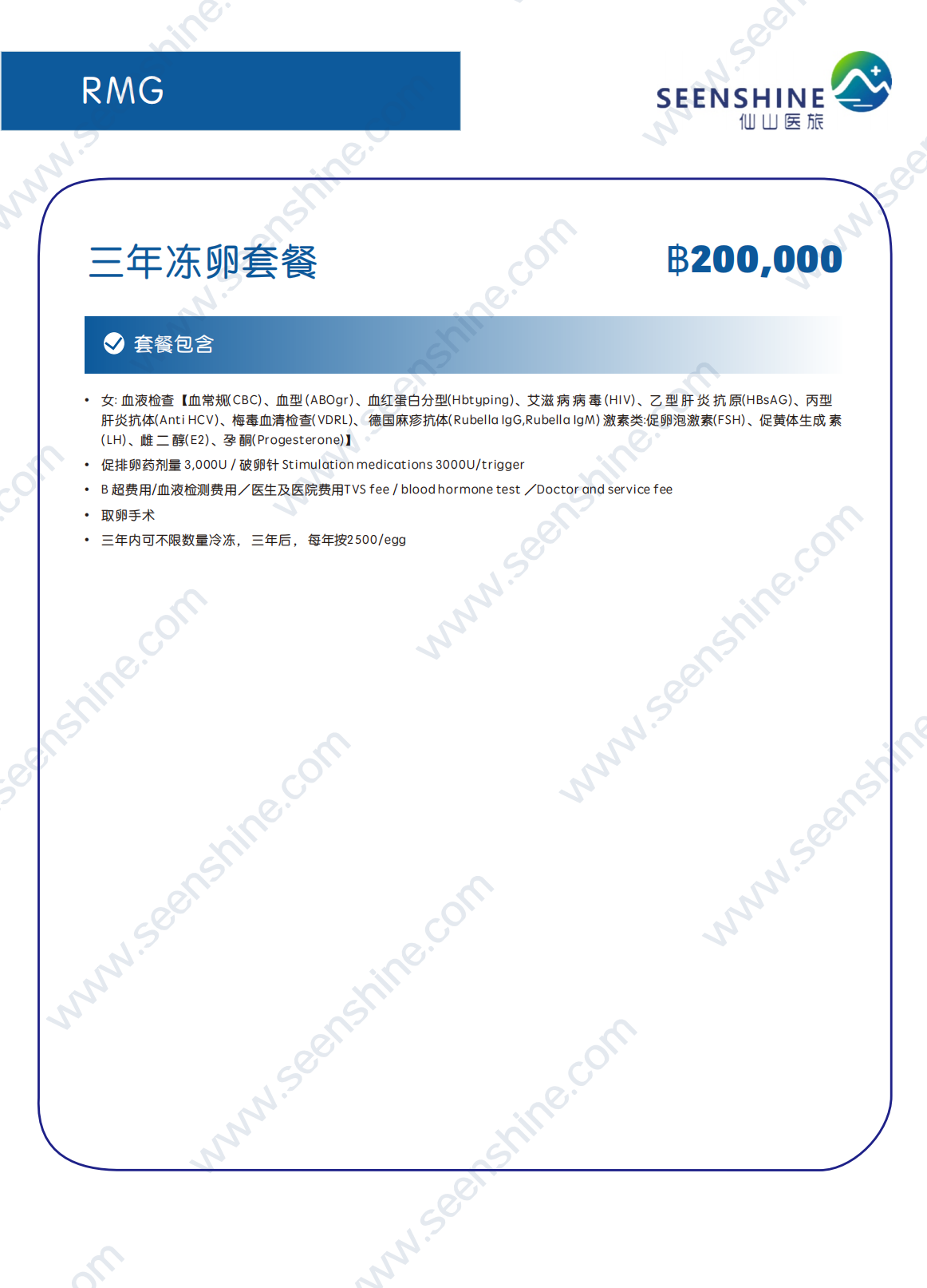1760345607764851.png 三年冻卵套餐 ฿200,000.png