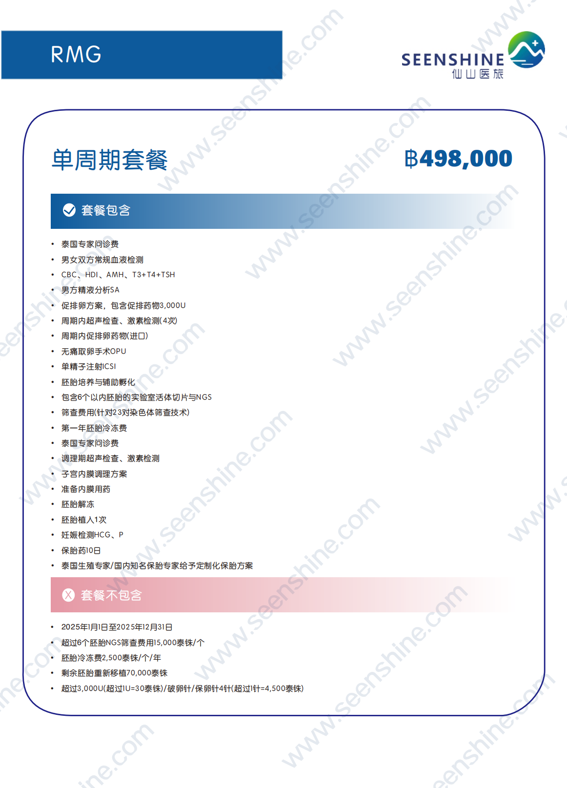 1760345630249693.png 单周期套餐 ฿498,000.png