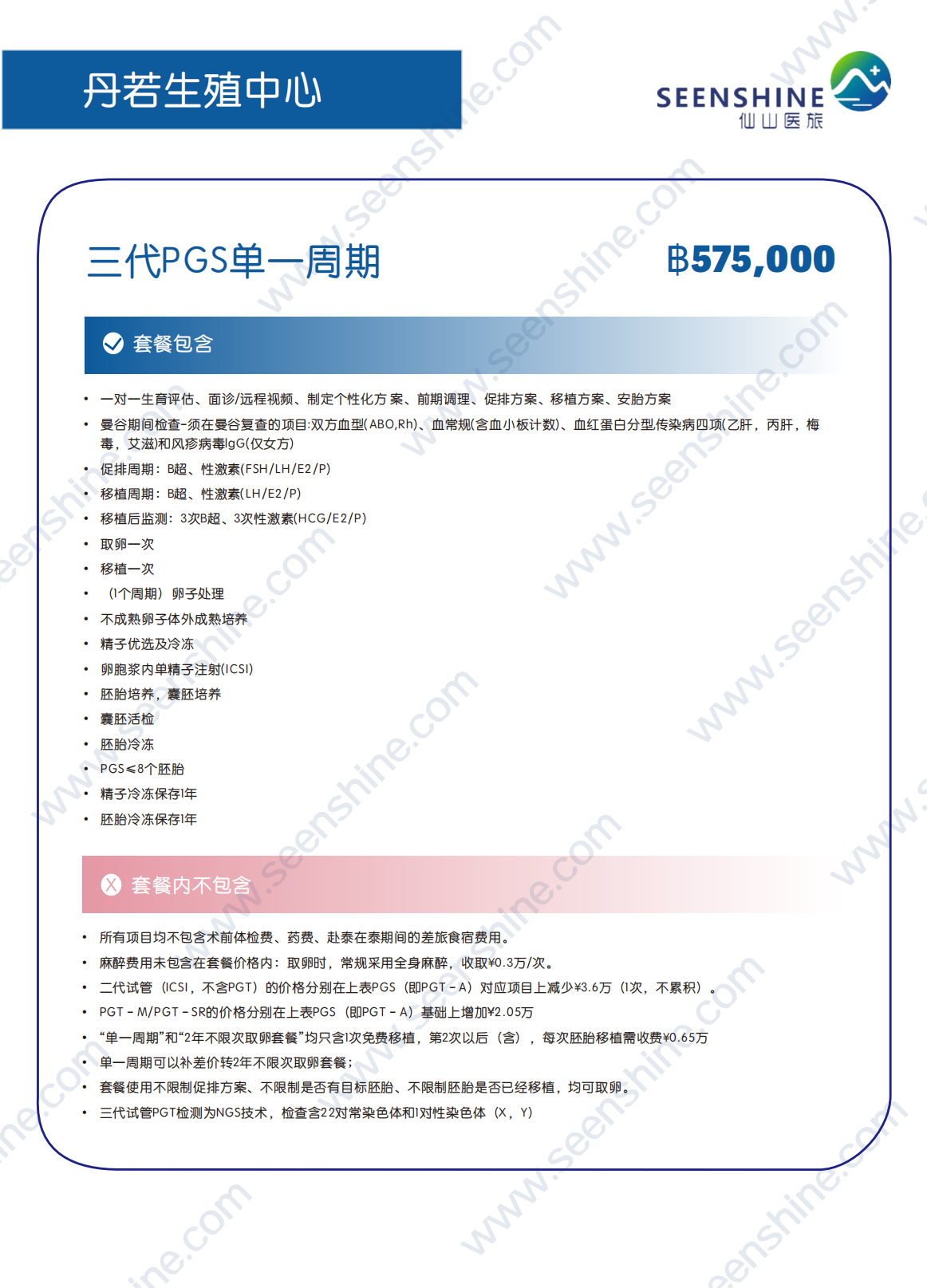 1760345871978094.png 三代PGS单一周期 ฿575,000.png