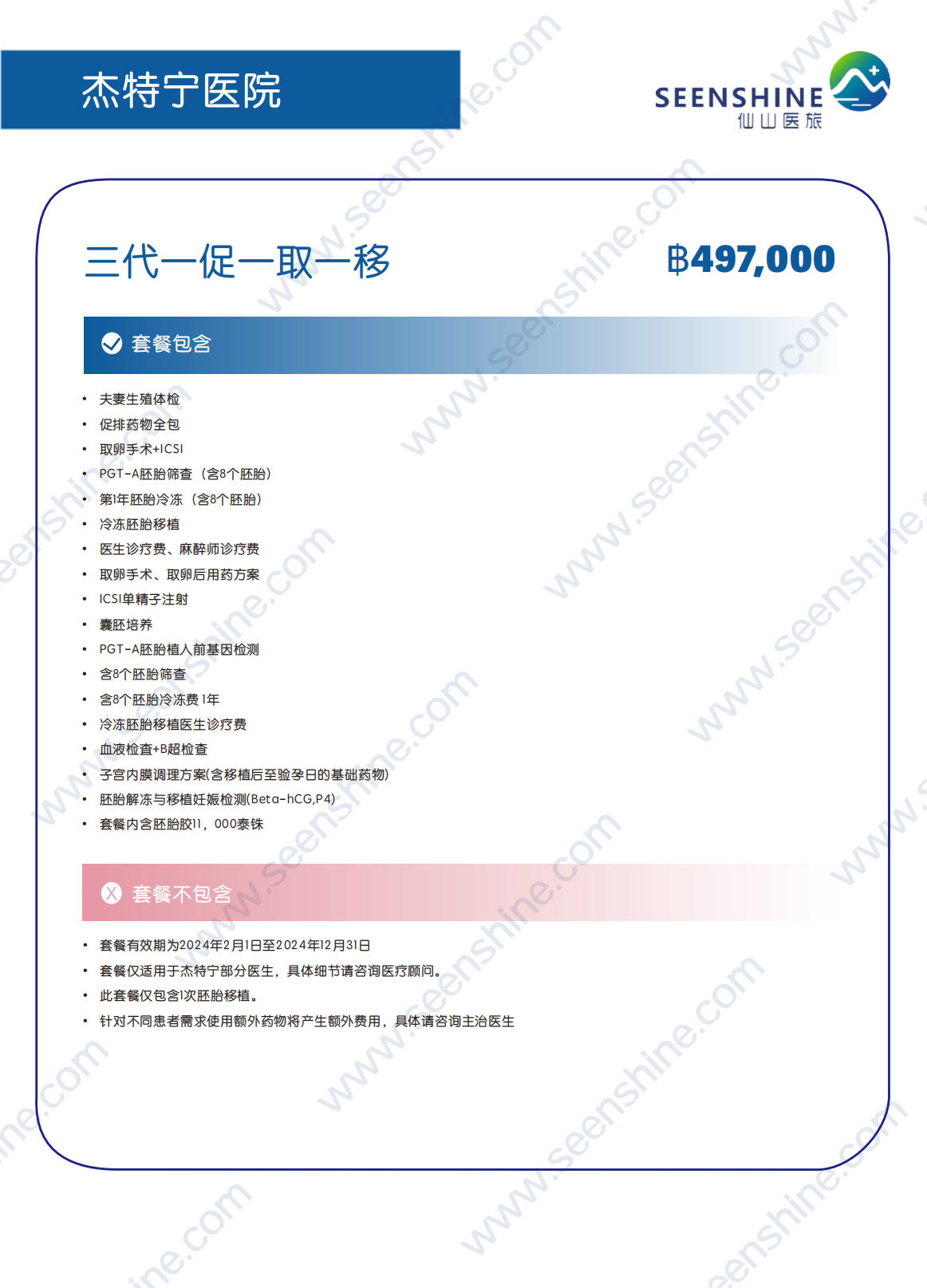 1760346860669436.png 三代一促一取一移 ฿497,000.png
