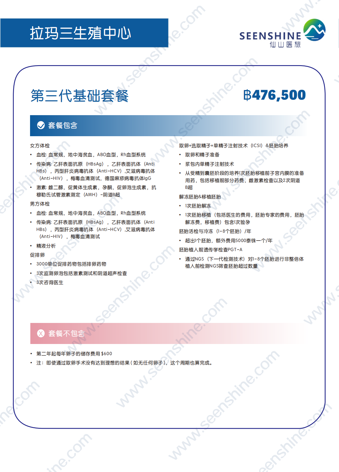 1760347141476115.png 第三代基础套餐 ฿476,500.png