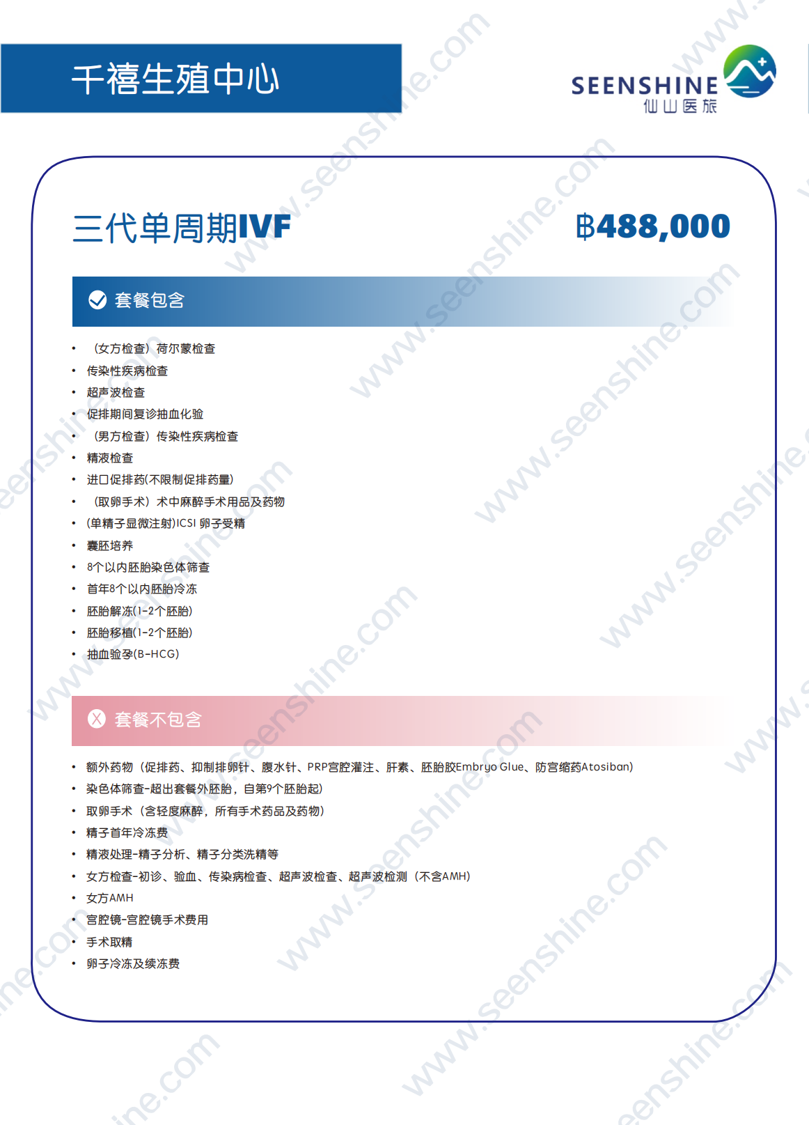1760347538903659.png 三代单周期IVF ฿488,000.png