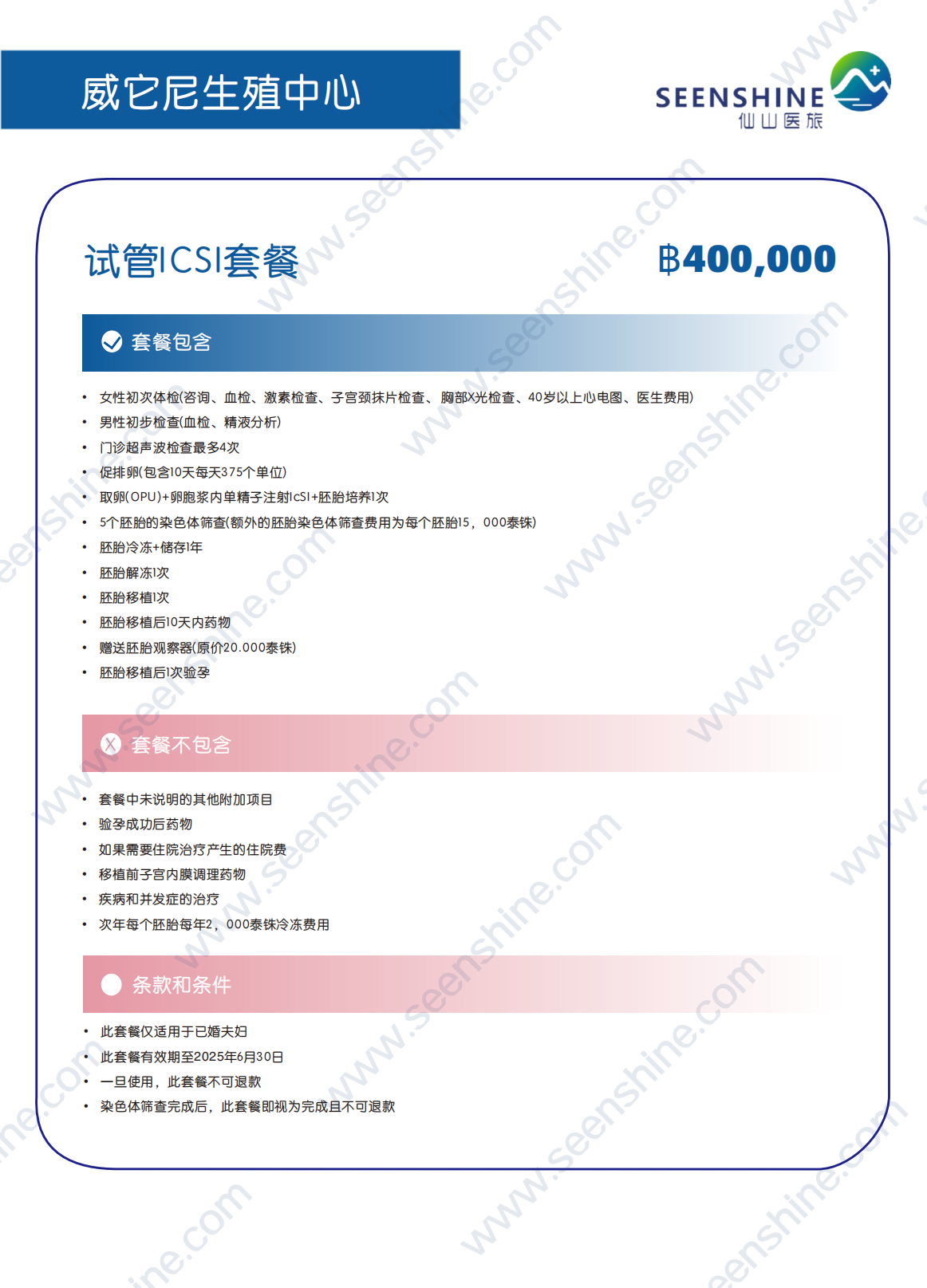1760348137594311.png 试管ICSI套餐 ฿400,000.png