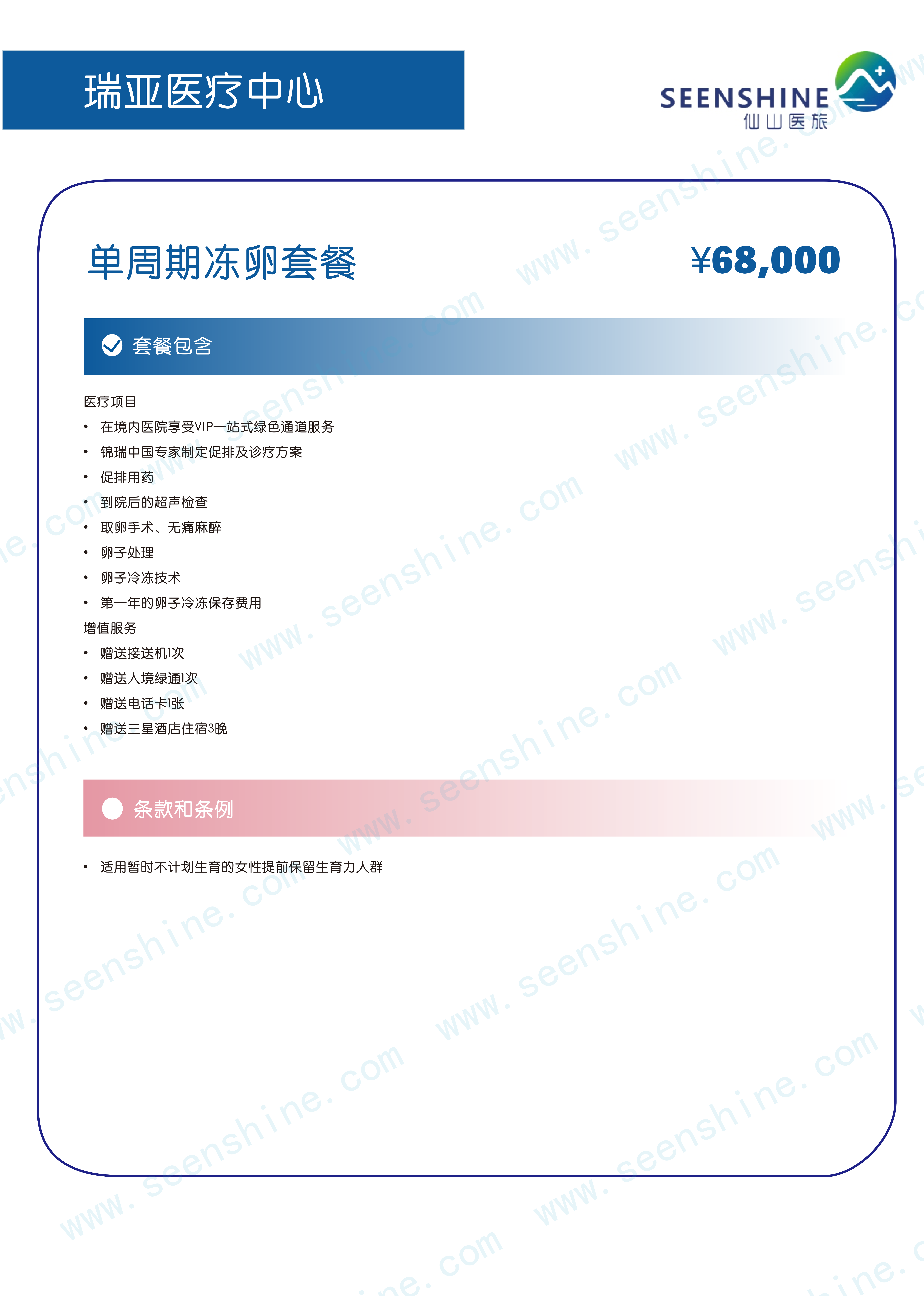 1760508129682333.png 单周期冻卵套餐 ¥68,000.png