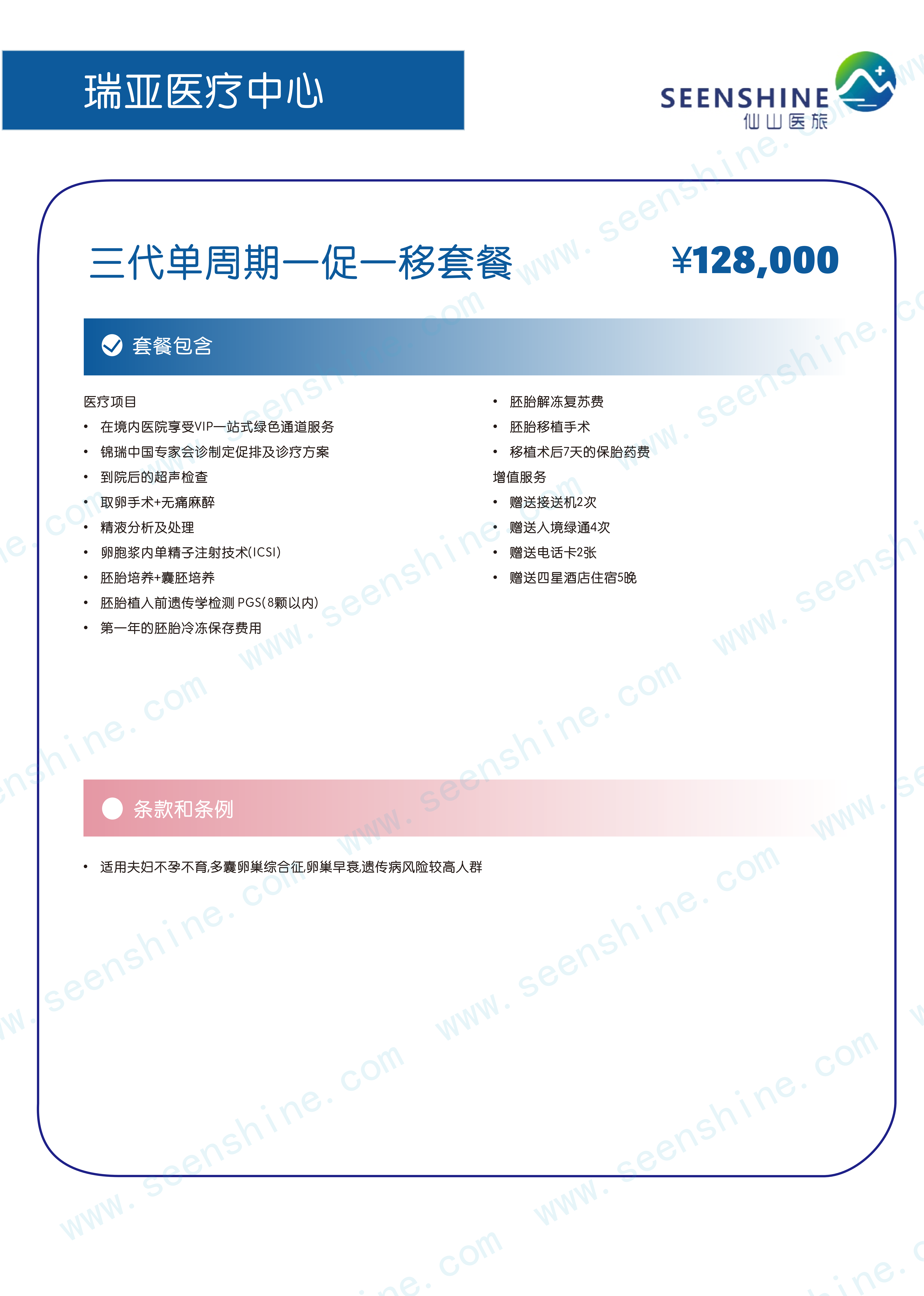 1760508294585690.png 三代单周期一促一移套餐 ¥128,000.png