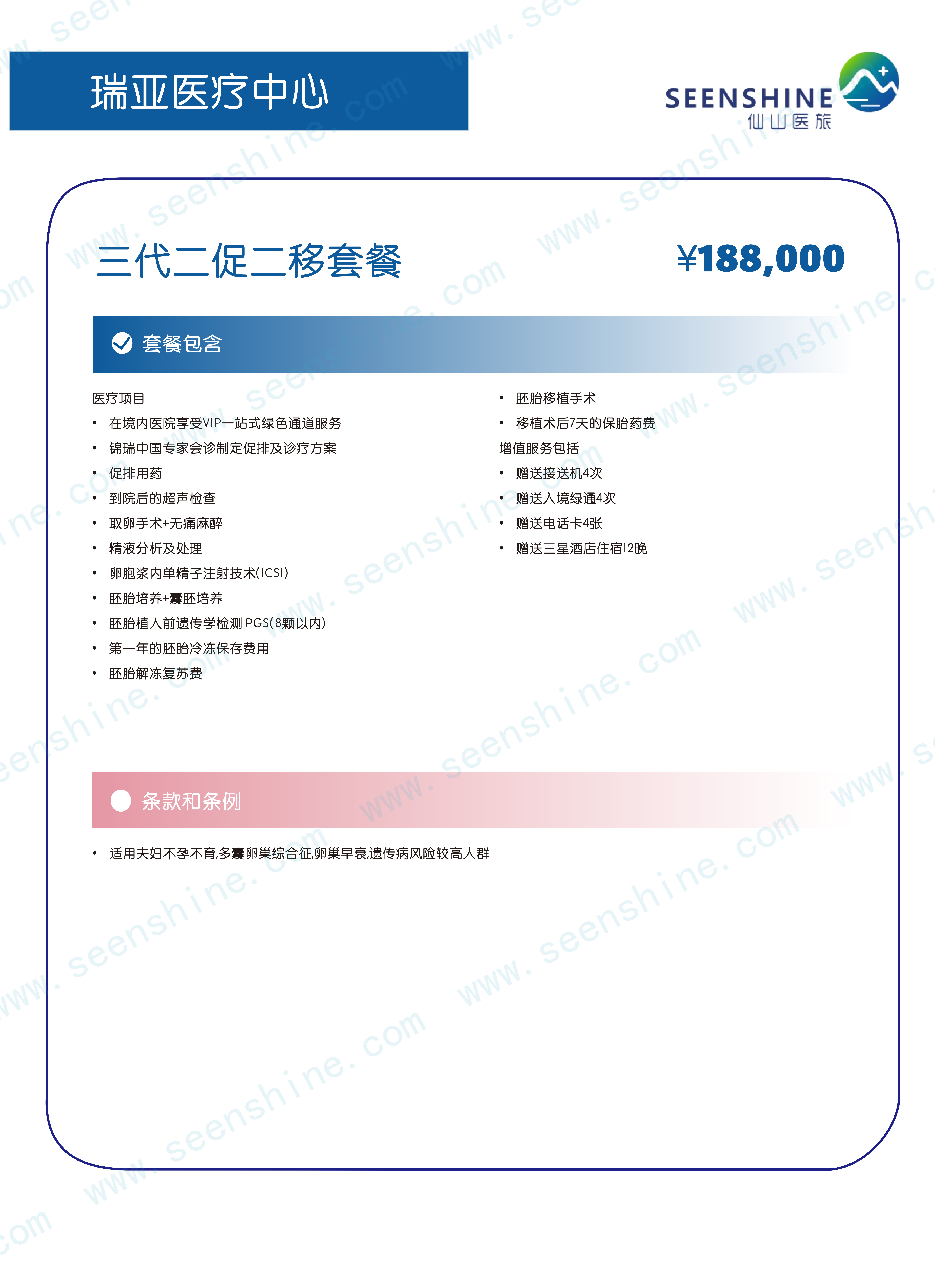 1760508426663901.png 三代二促二移套餐 ¥188,000.png