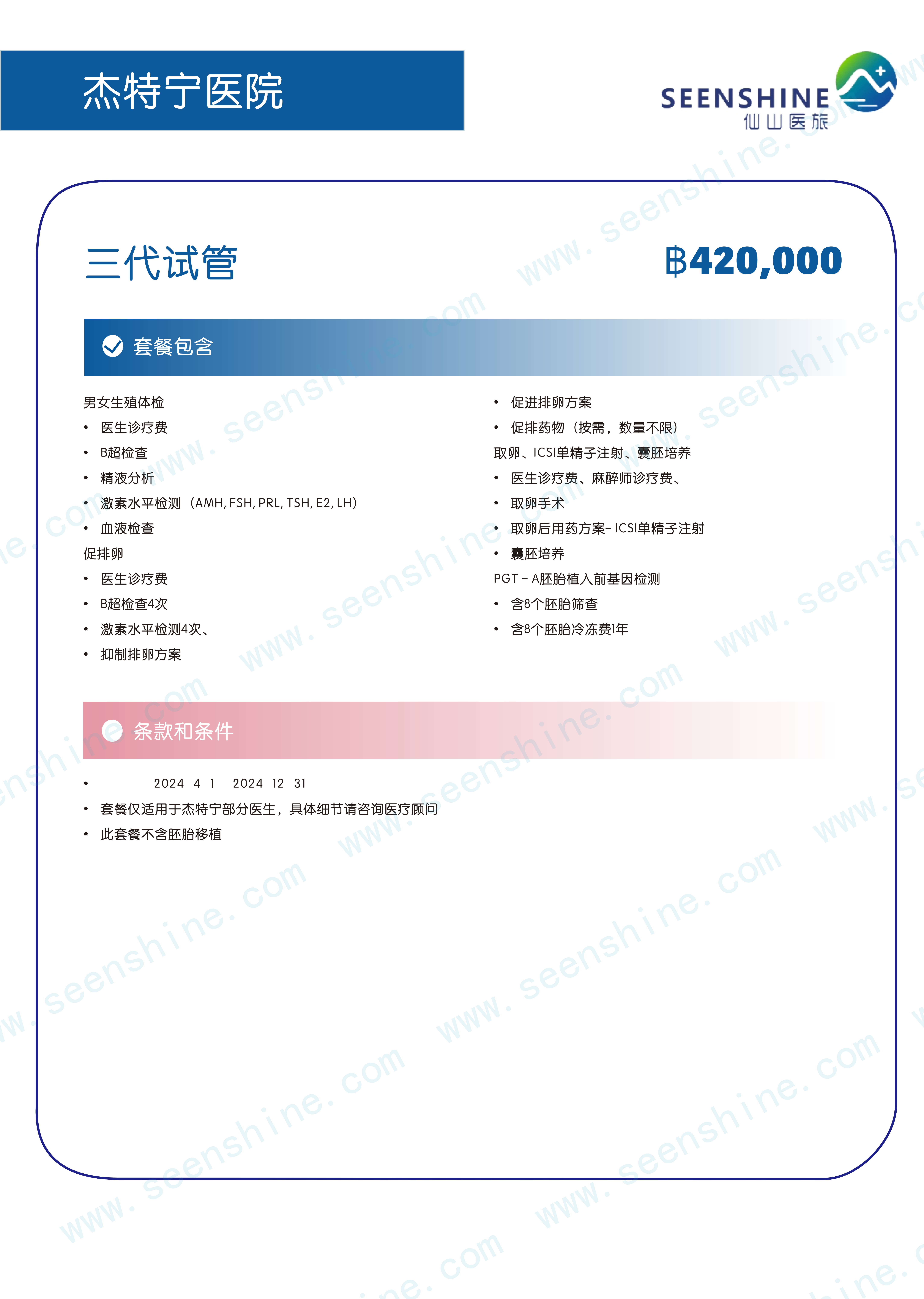 1760509190432732.png 三代试管 ฿420,000.png