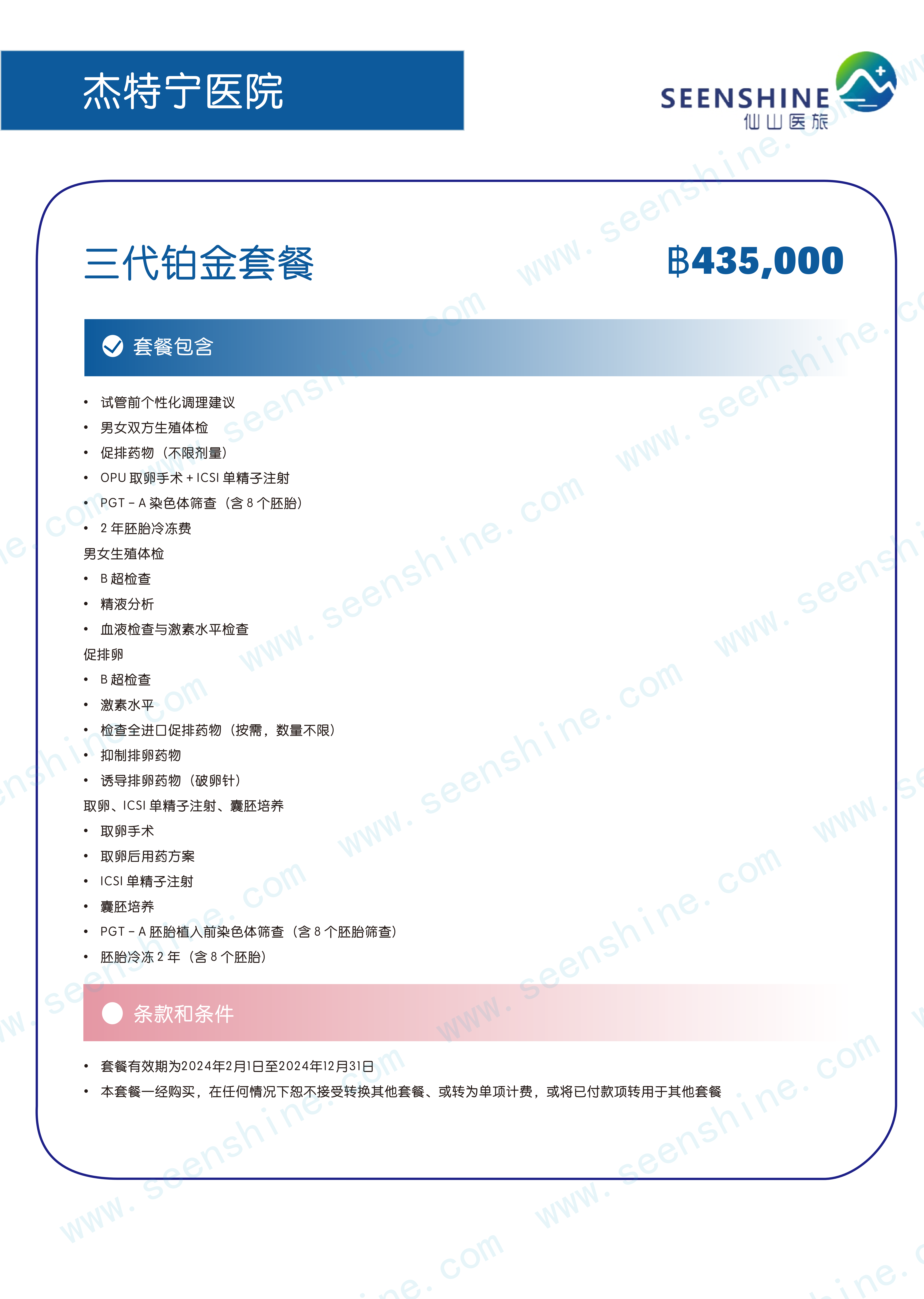 1760509382248861.png 三代铂金套餐 ฿435,000.png