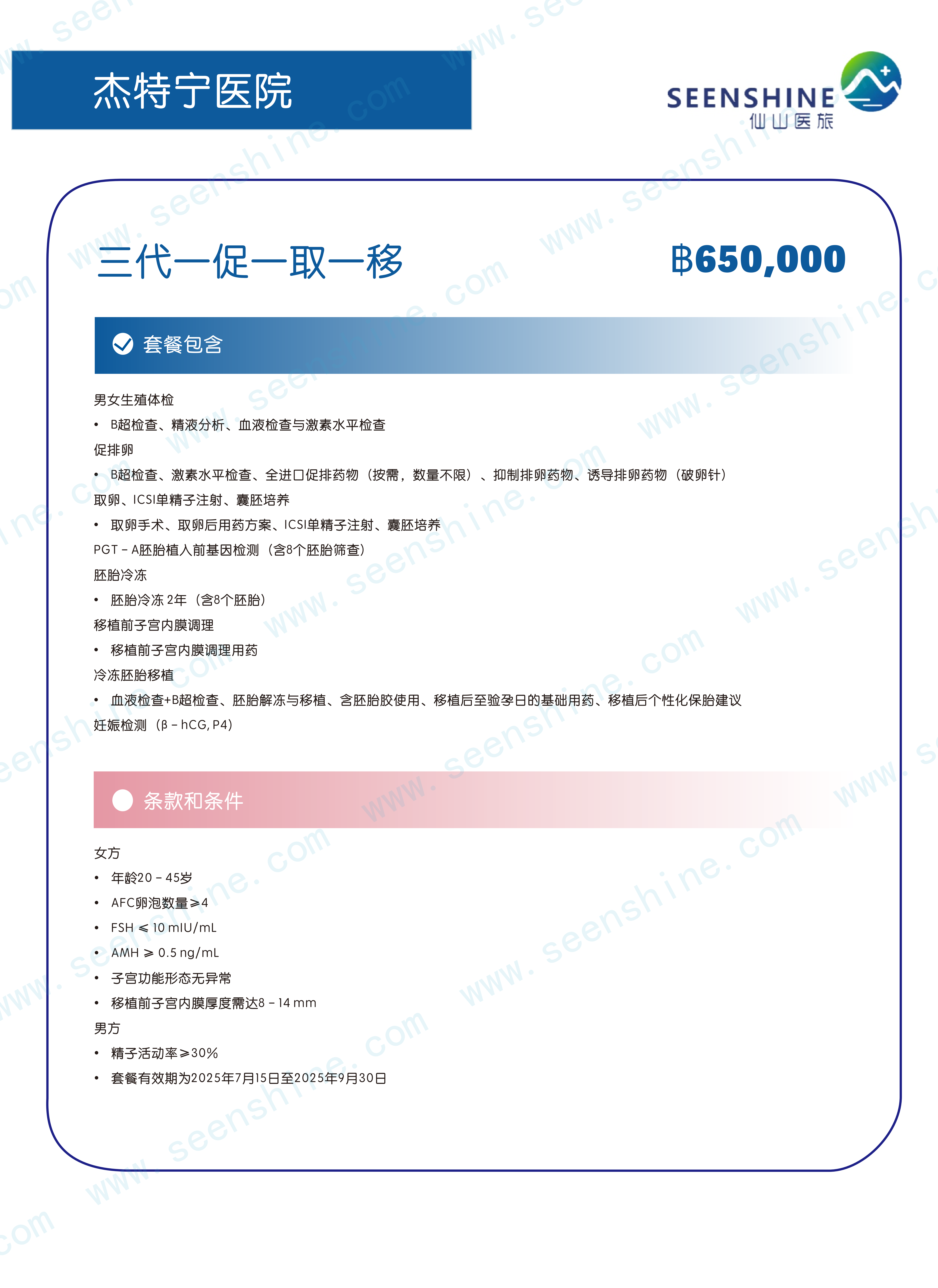 1760509673952672.png 三代一促一取一移 ฿650,000.png