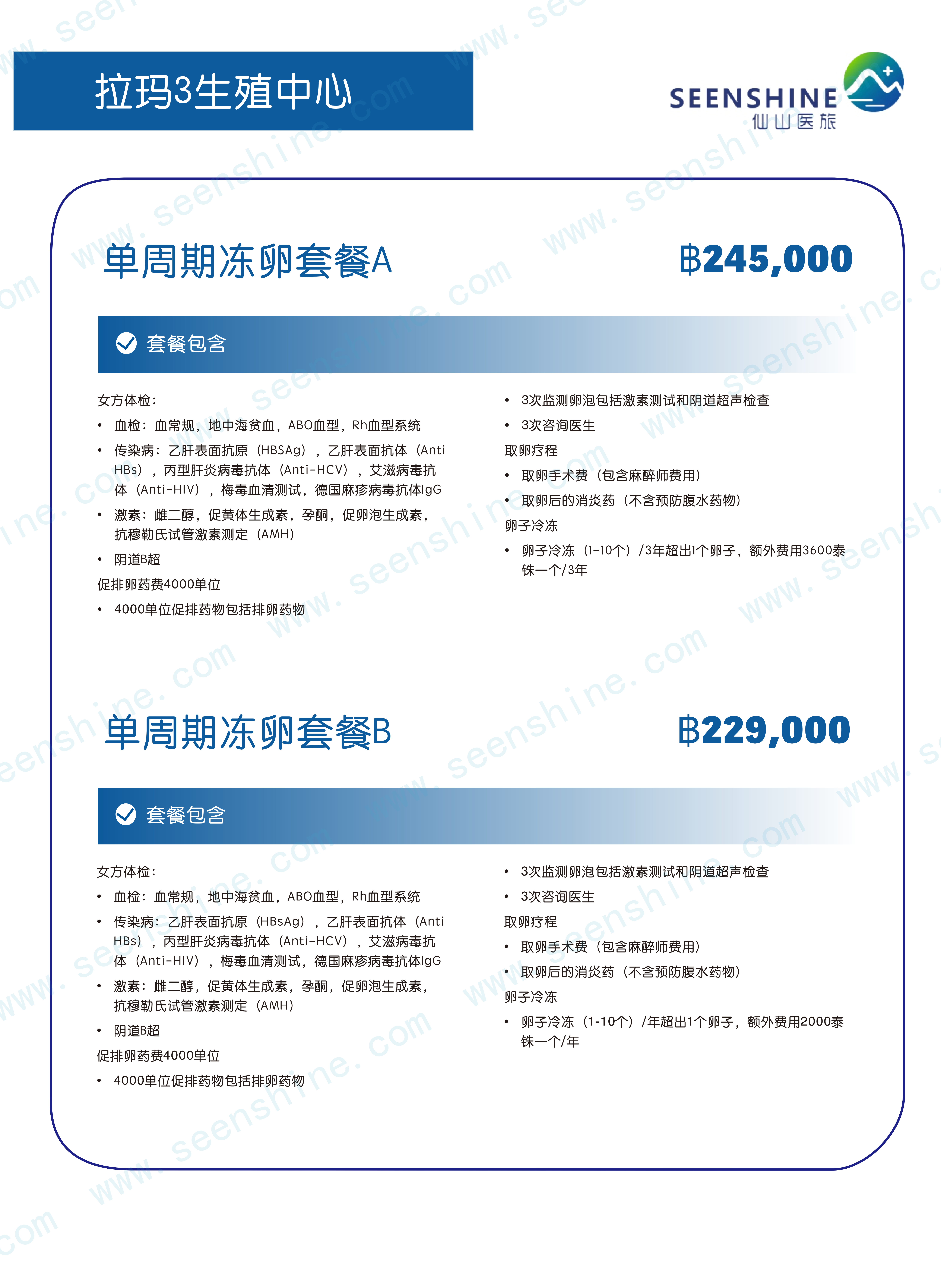 1760509949835933.png 单周期冻卵套餐A 套餐B.png