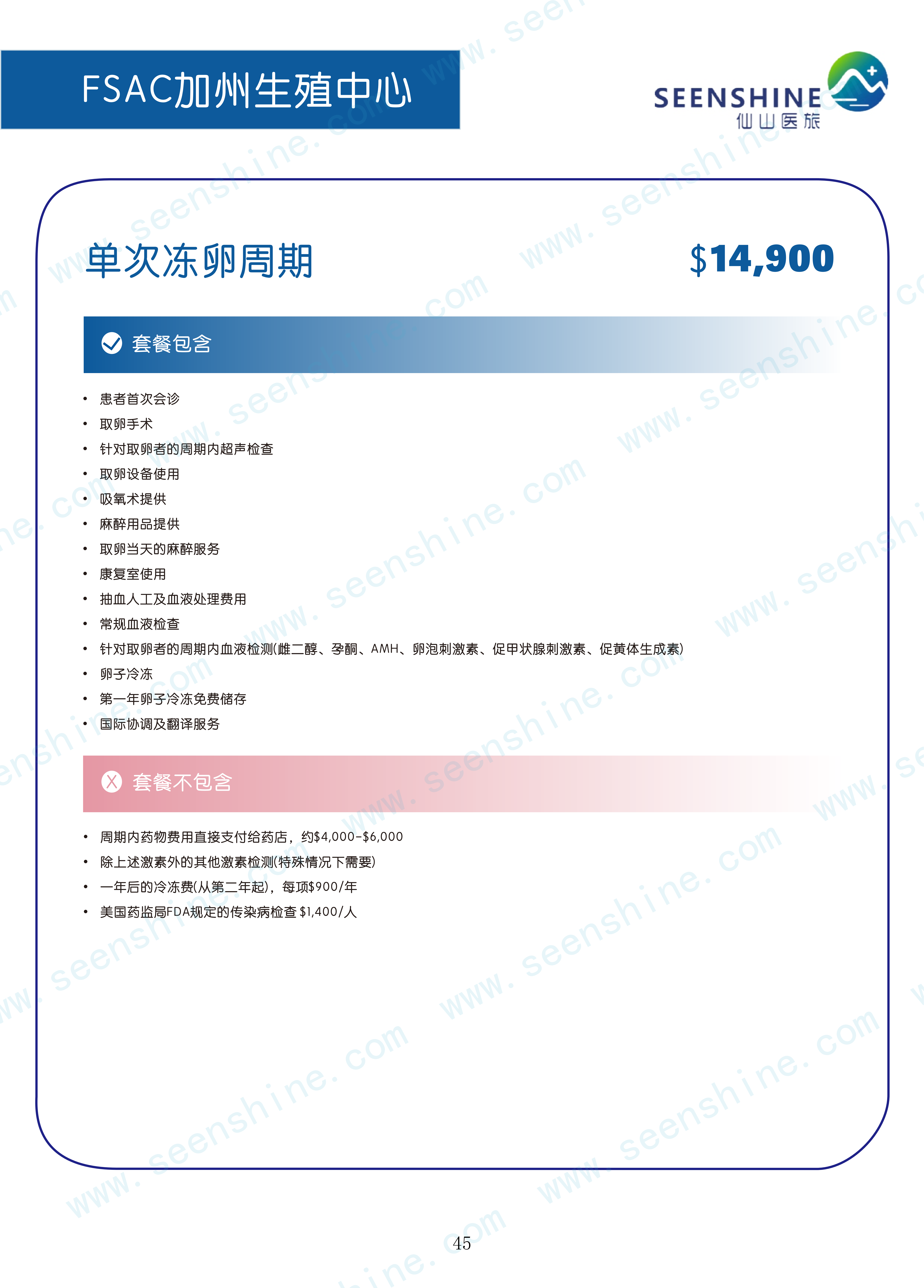 1760510500881696.png 单次冻卵周期 $14,900.png
