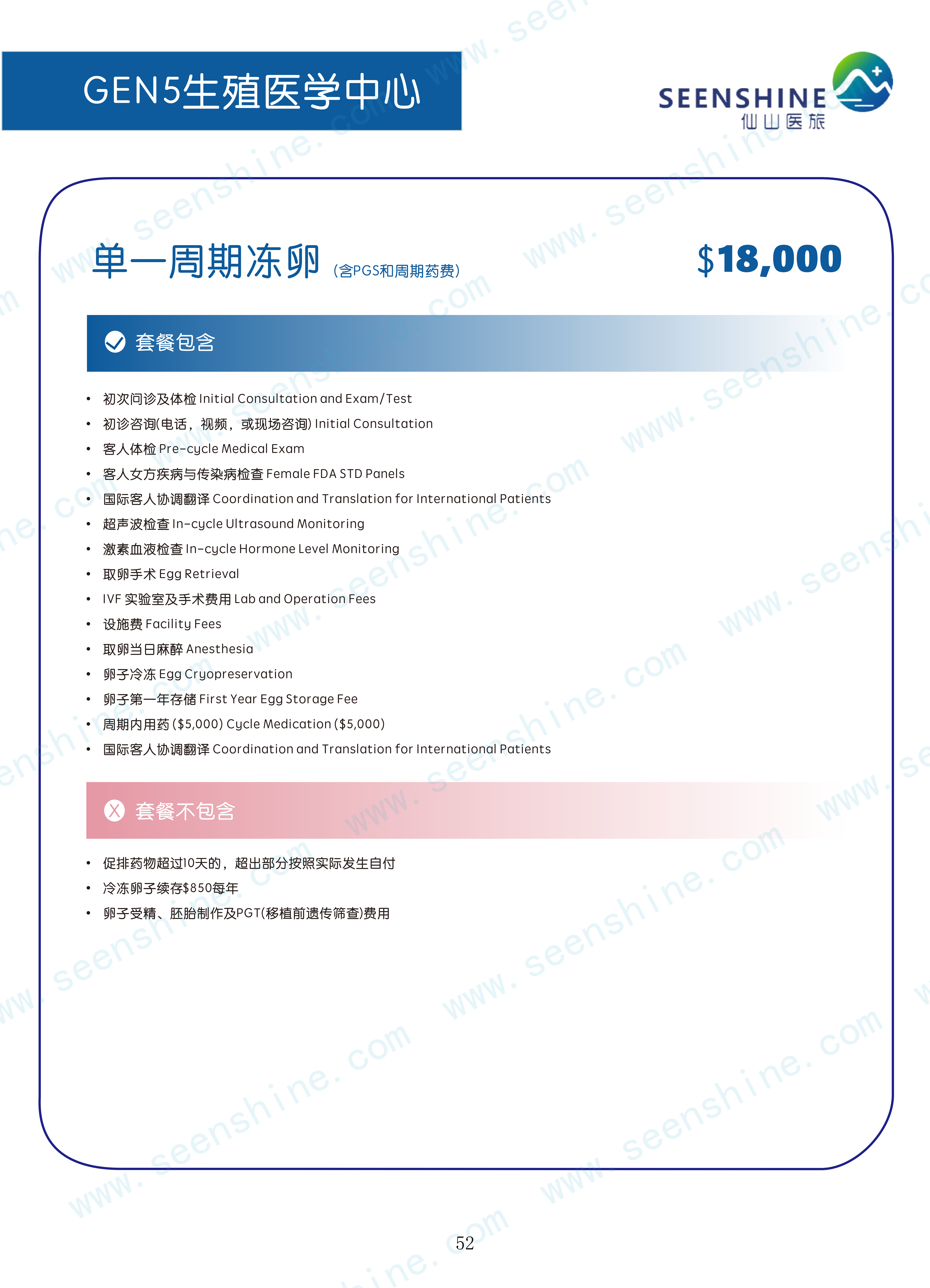 1760510615681957.png 单一周期冻卵(含PGS和周期药费) $18,000.png