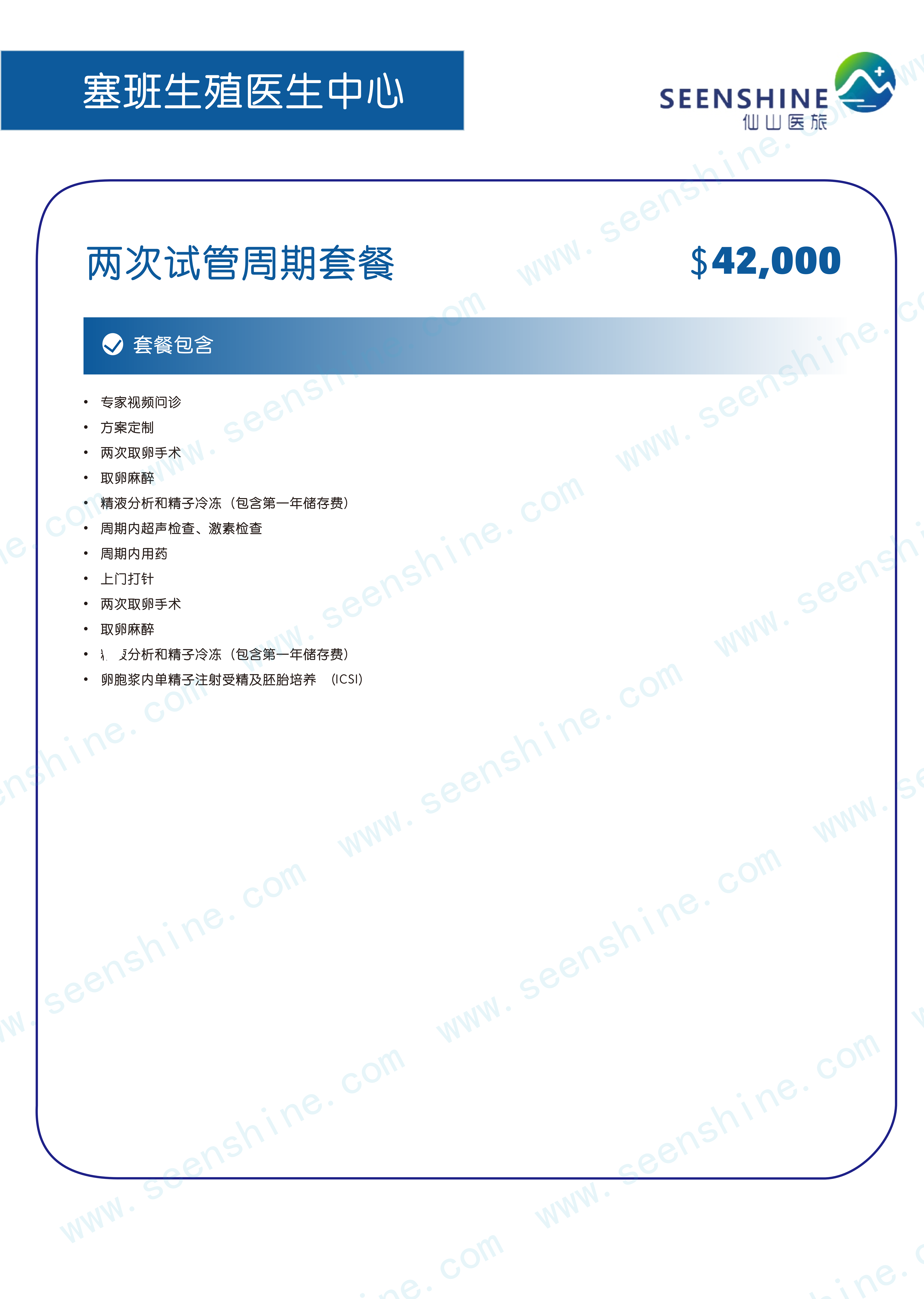 1760511088436962.png 两次试管周期套餐 $42,000.png