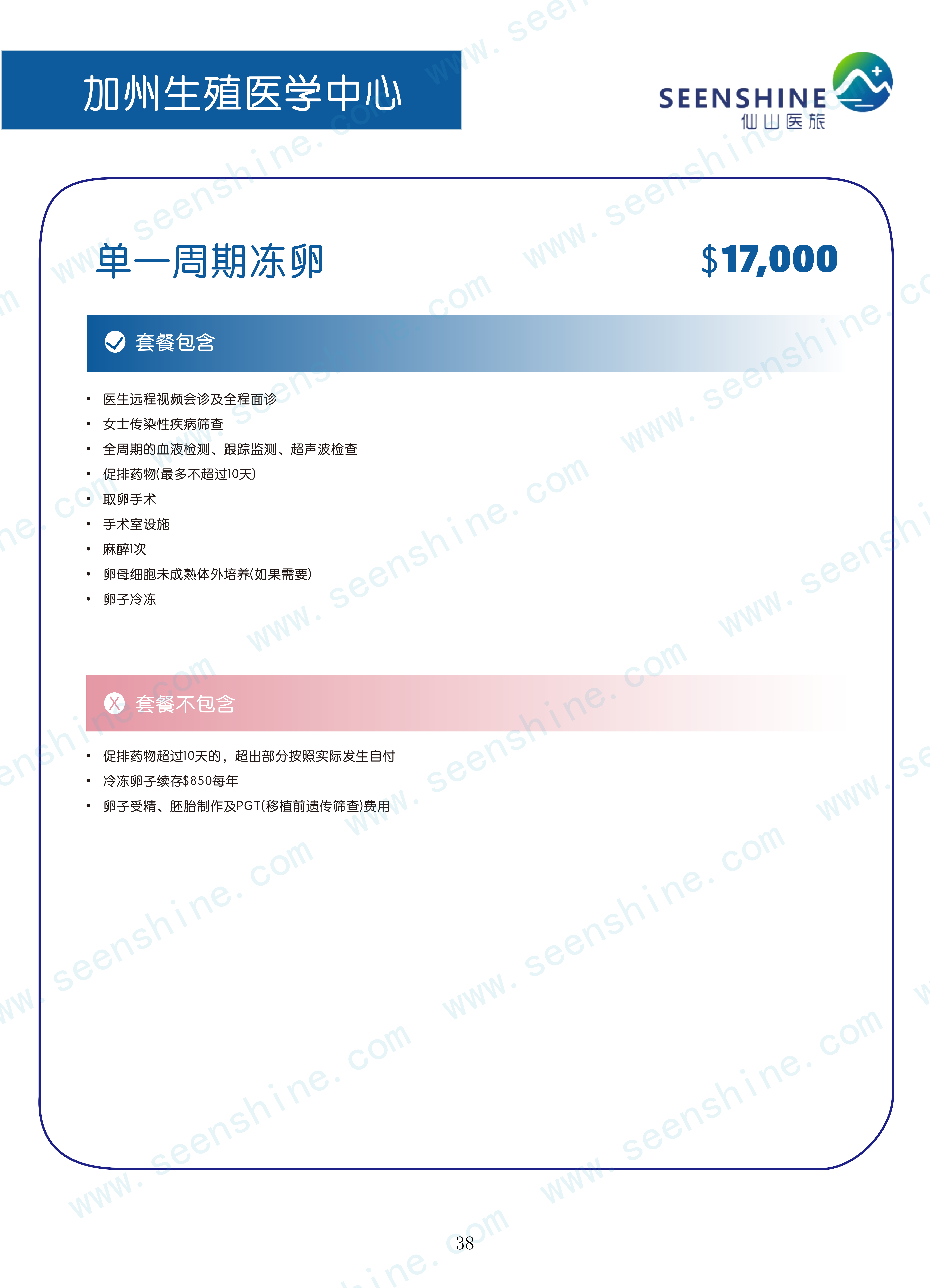 1760511429187498.png 单一周期冻卵 $17,000.png