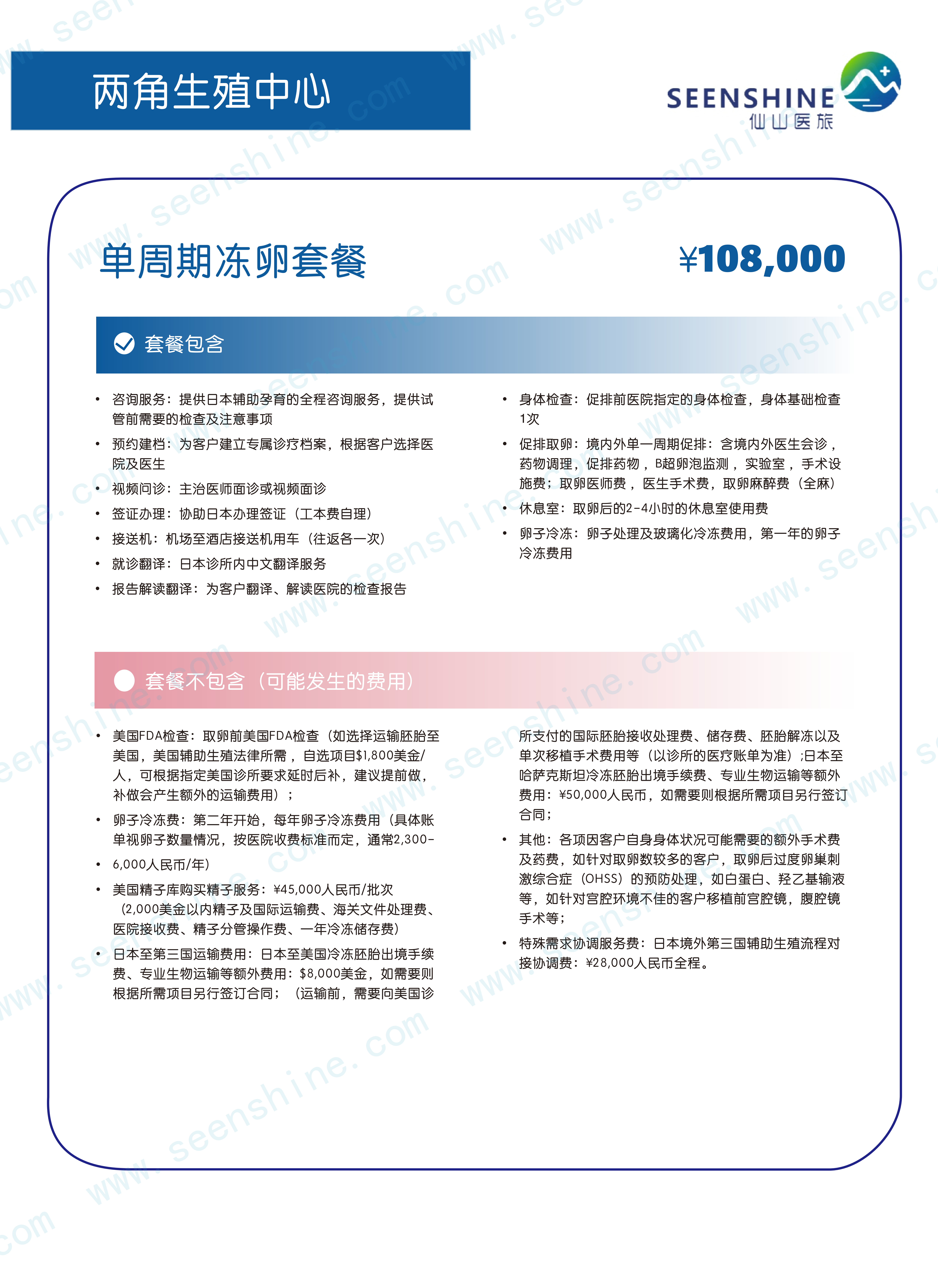 1760616560345193.png 单周期冻卵套餐 ¥108,000.png