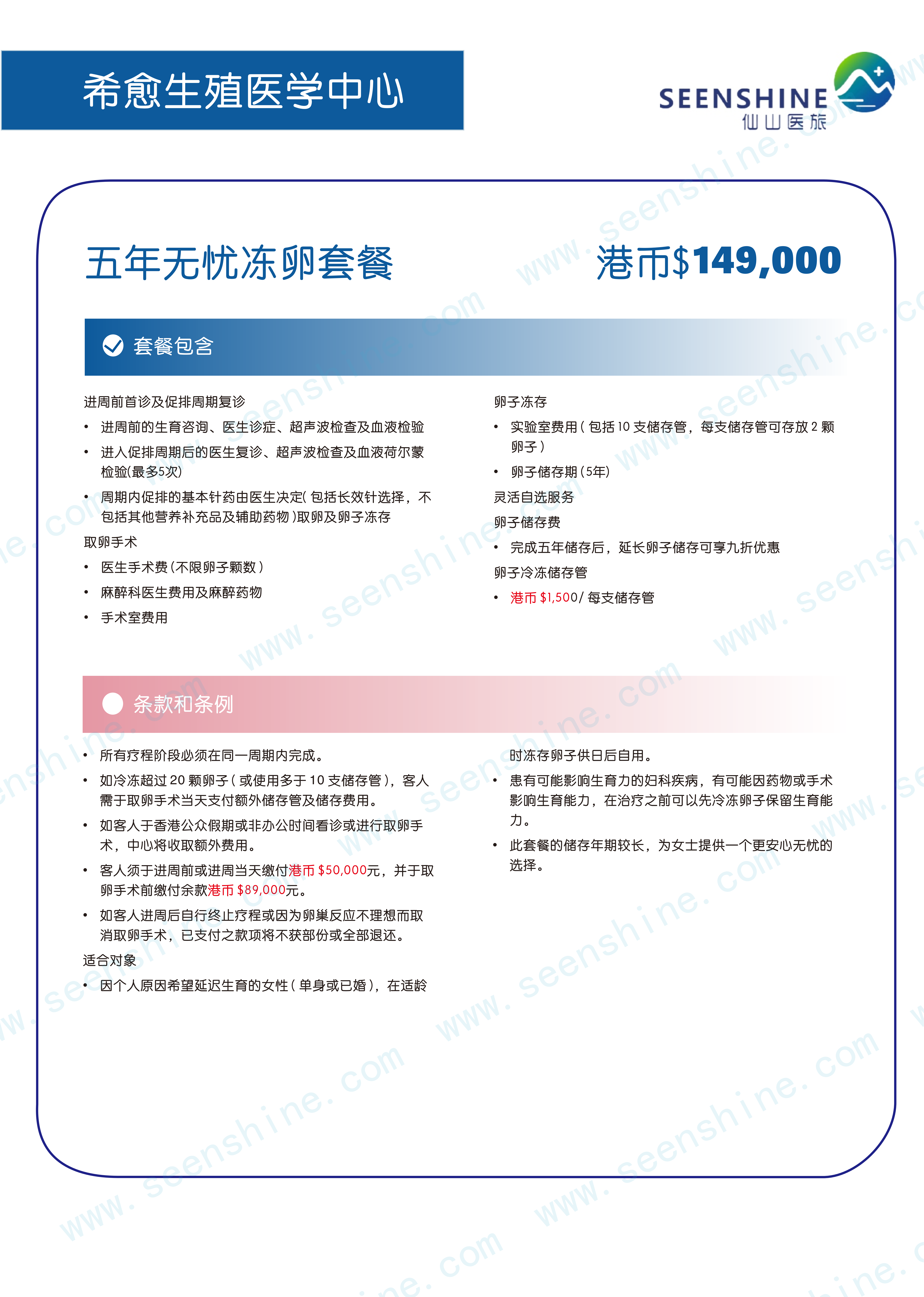 1760689629578614.png 五年无忧冻卵套餐 港币$149,000.png