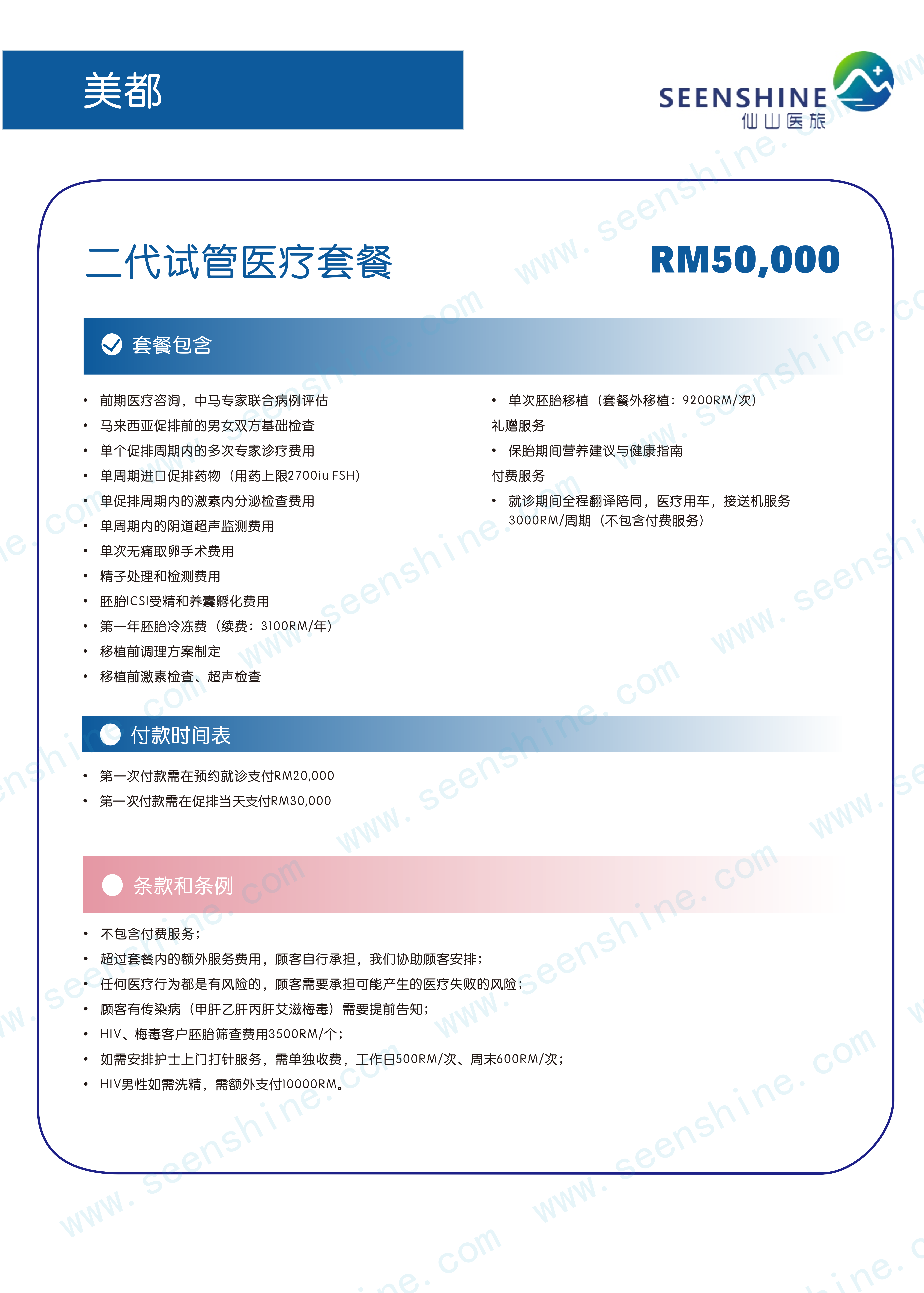 1760960970878708.png 二代试管医疗套餐 RM50,000.png