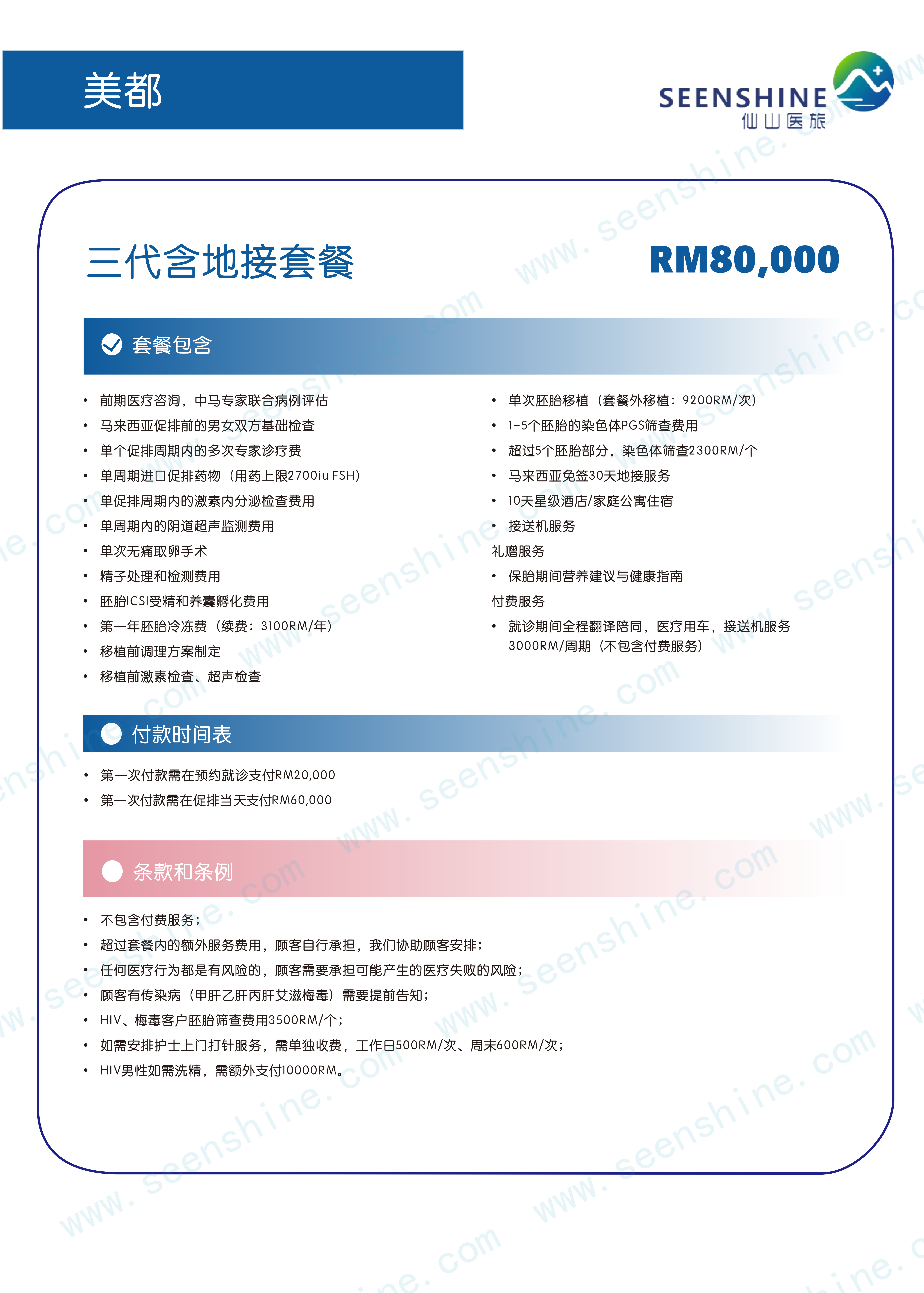 1760961149243579.png 三代含地接套餐 RM80,000.png