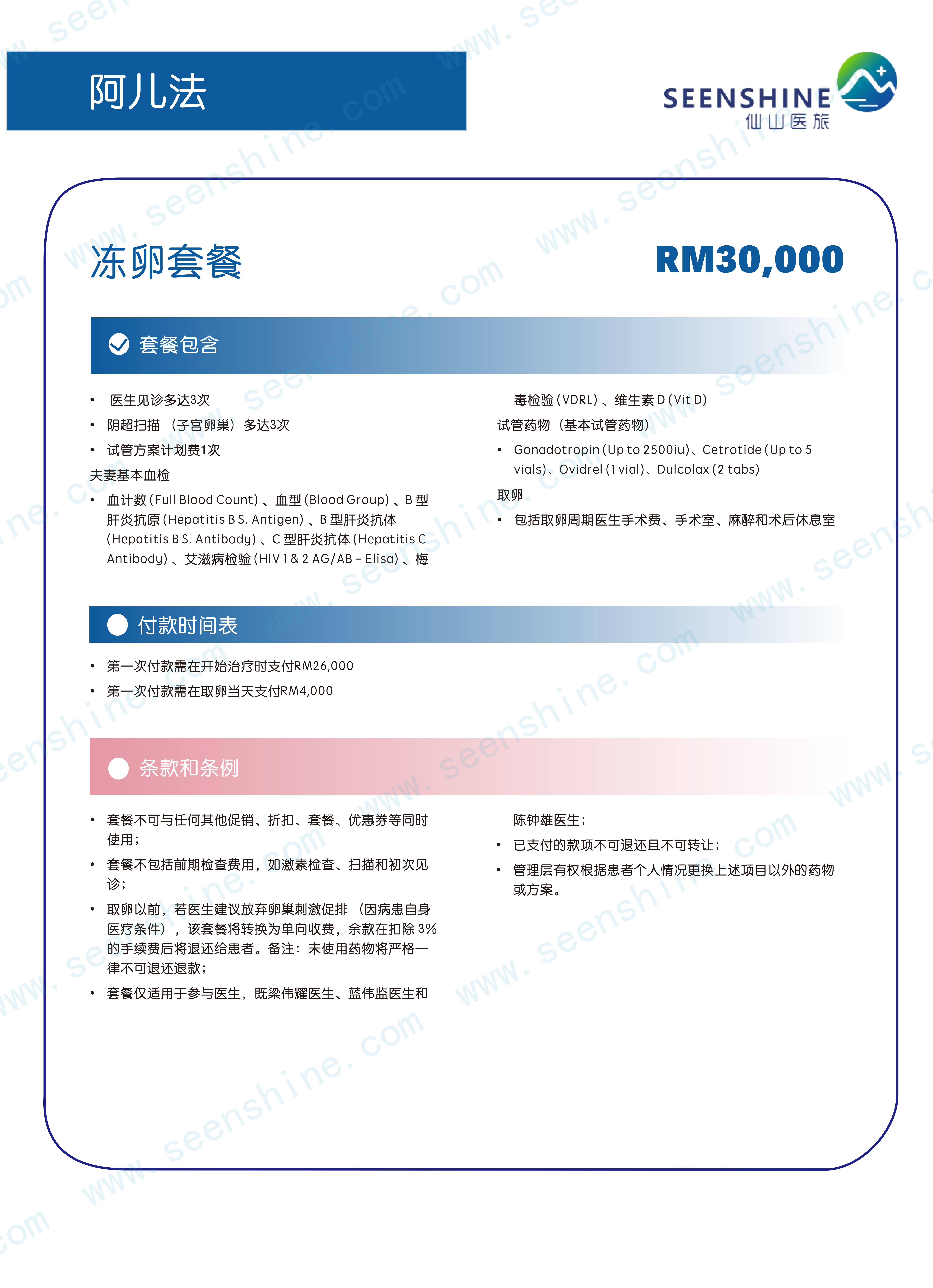 1760963198518162.png 冻卵套餐 RM30,000.png