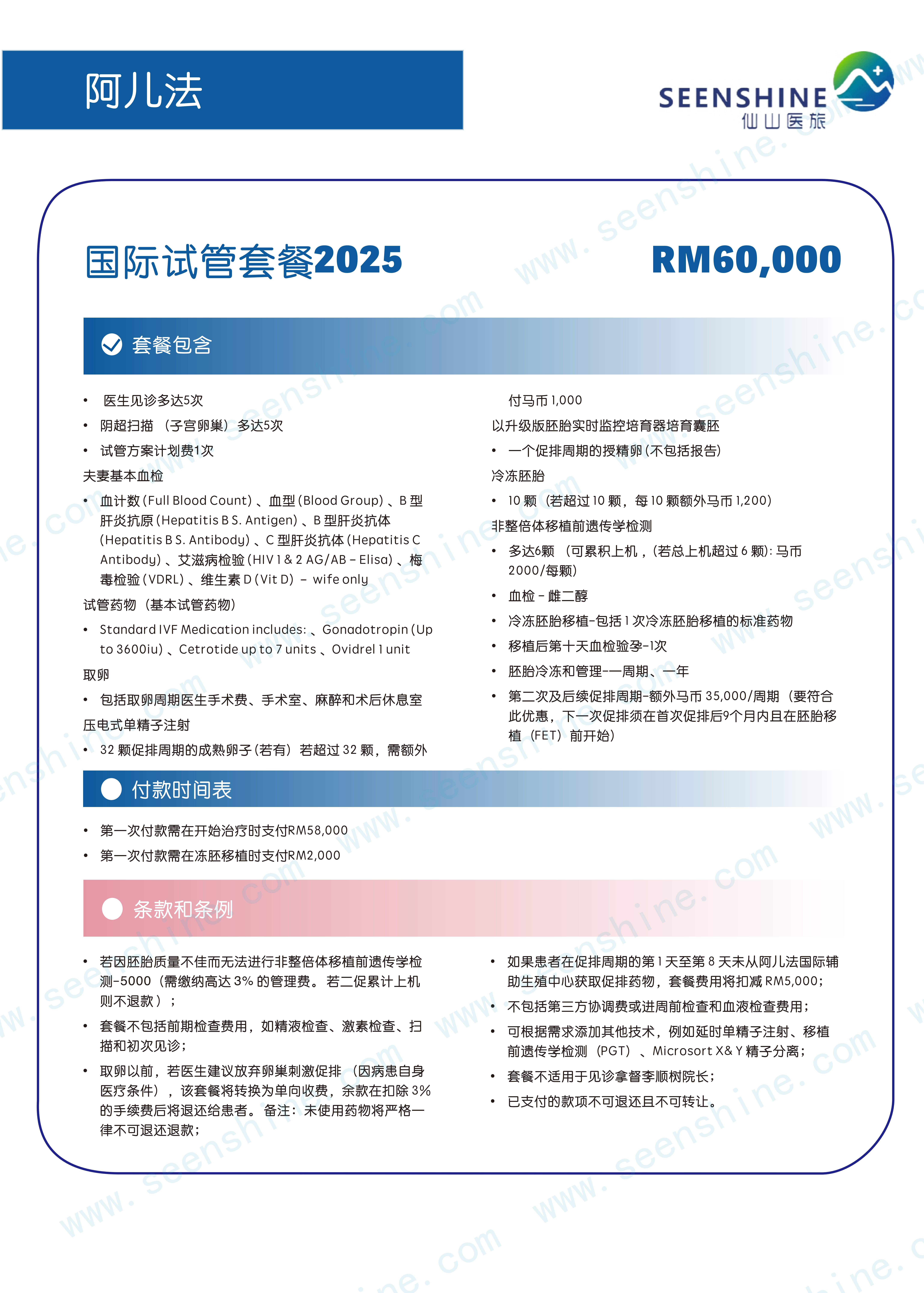 1760963585623900.png 国际试管套餐2025 RM60,000.png