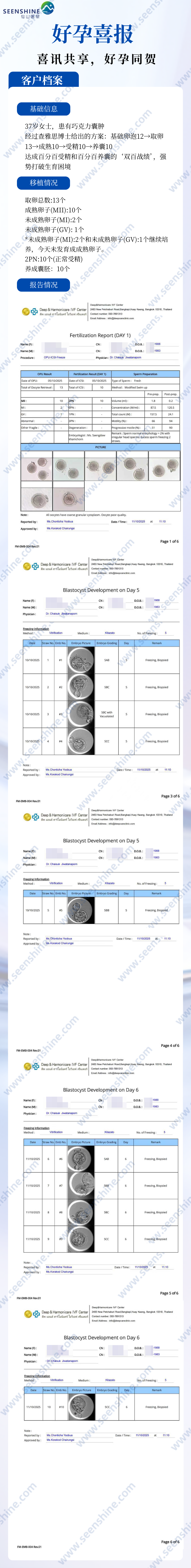 （7）DHC 37岁 巧克力囊肿.png